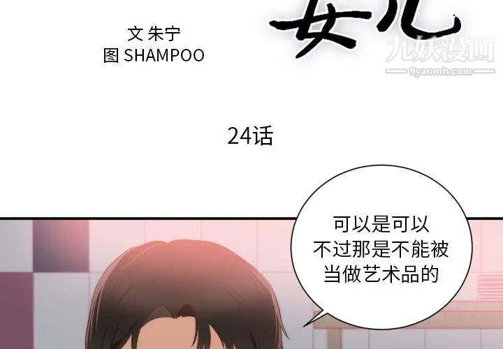 初恋的女儿第24话