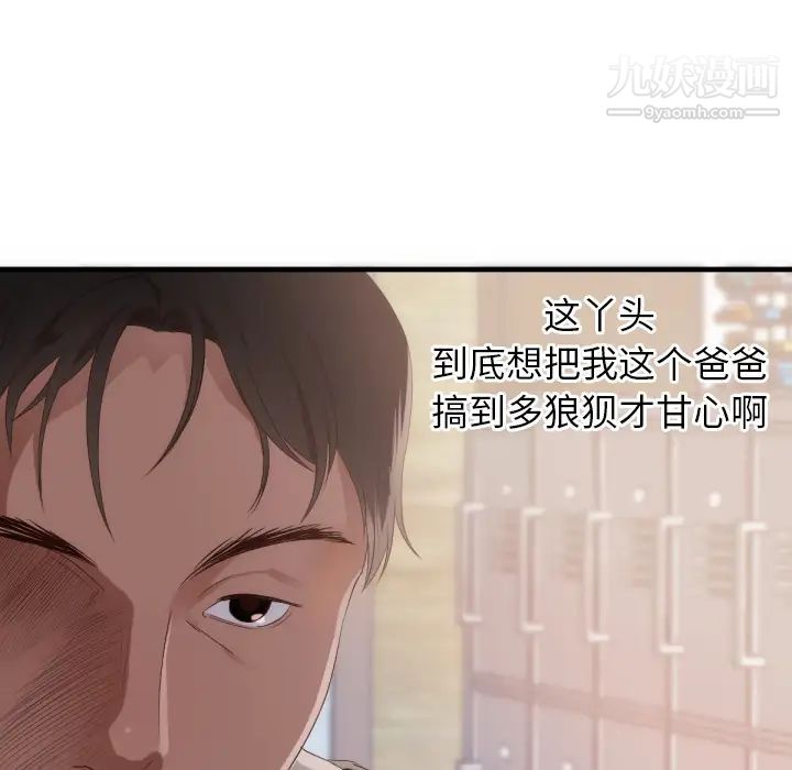 初恋的女儿第25话