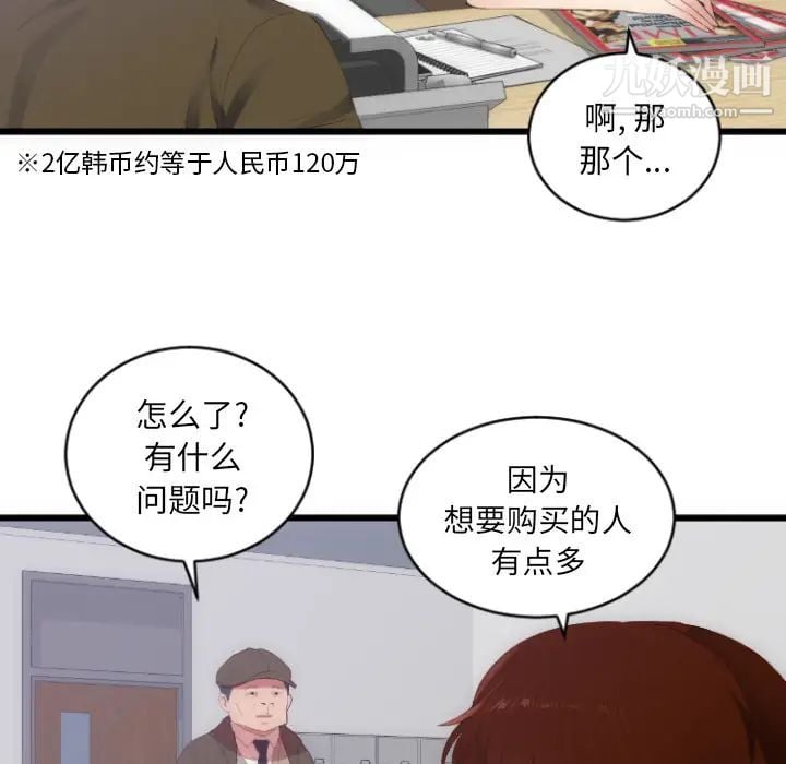 初恋的女儿第28话