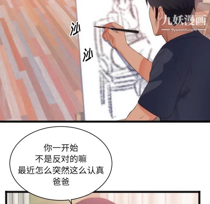 初恋的女儿第28话