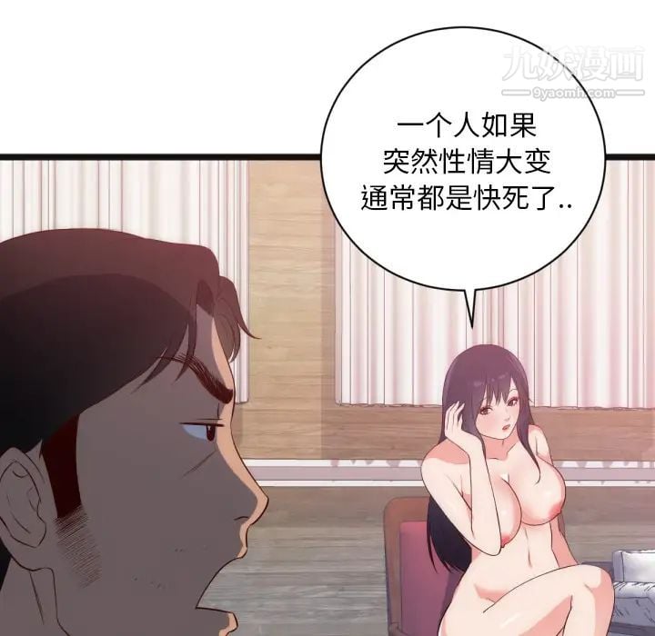 初恋的女儿第28话