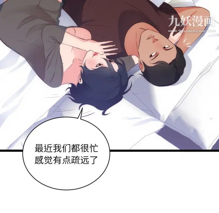 初恋的女儿第28话