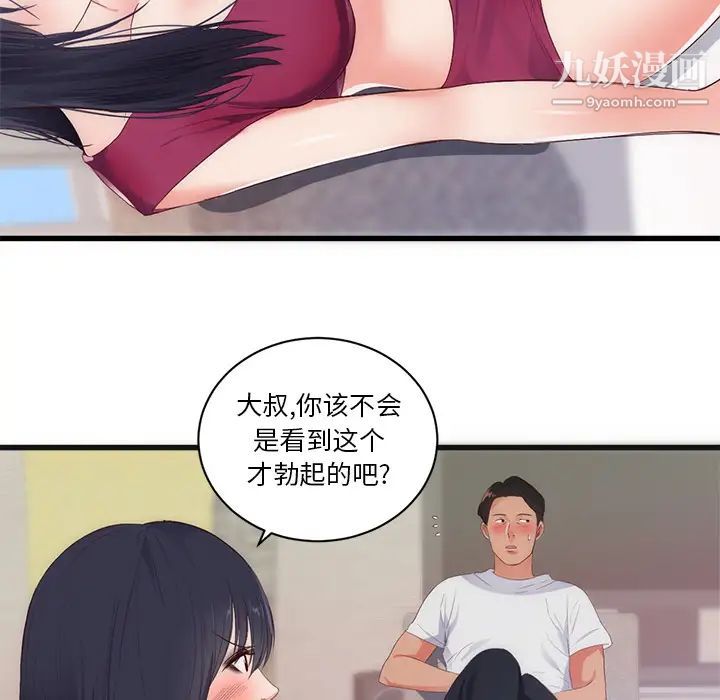 初恋的女儿第29话