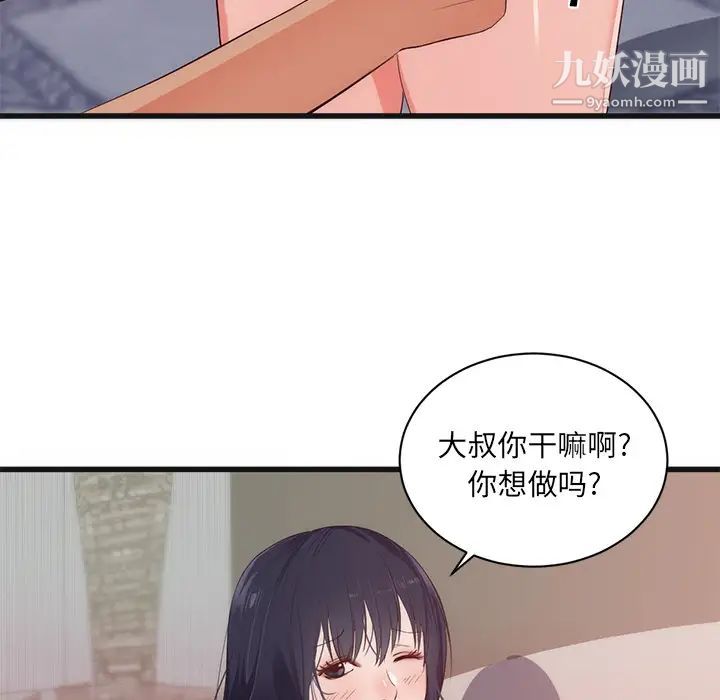 初恋的女儿第29话
