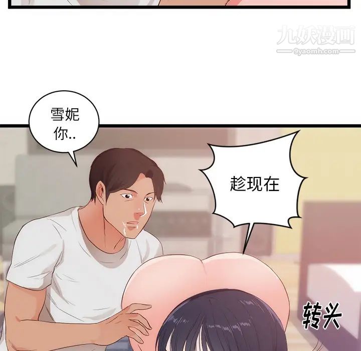 初恋的女儿第29话