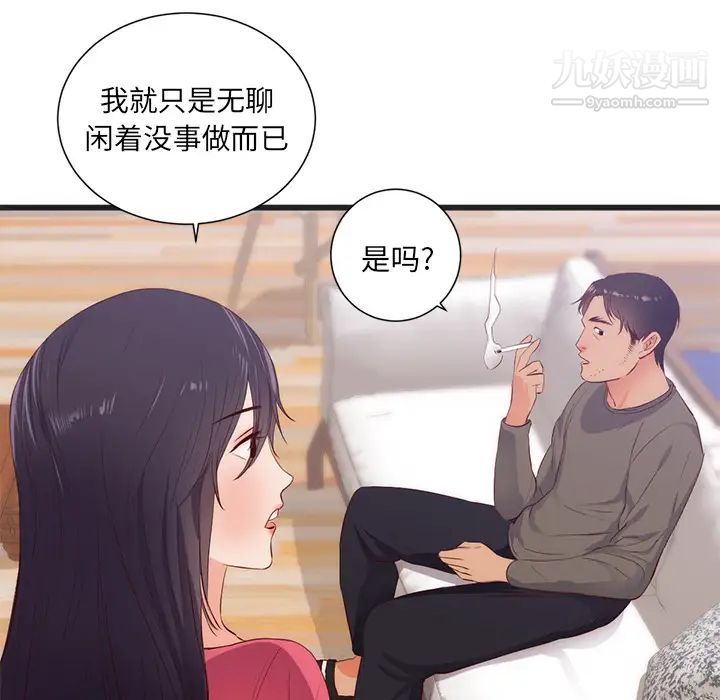 初恋的女儿第30话