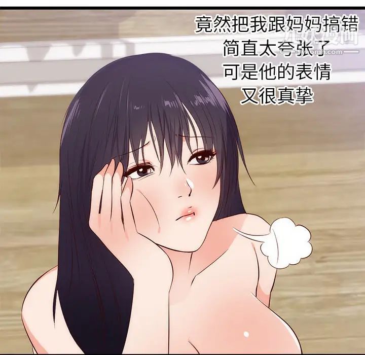 初恋的女儿第30话