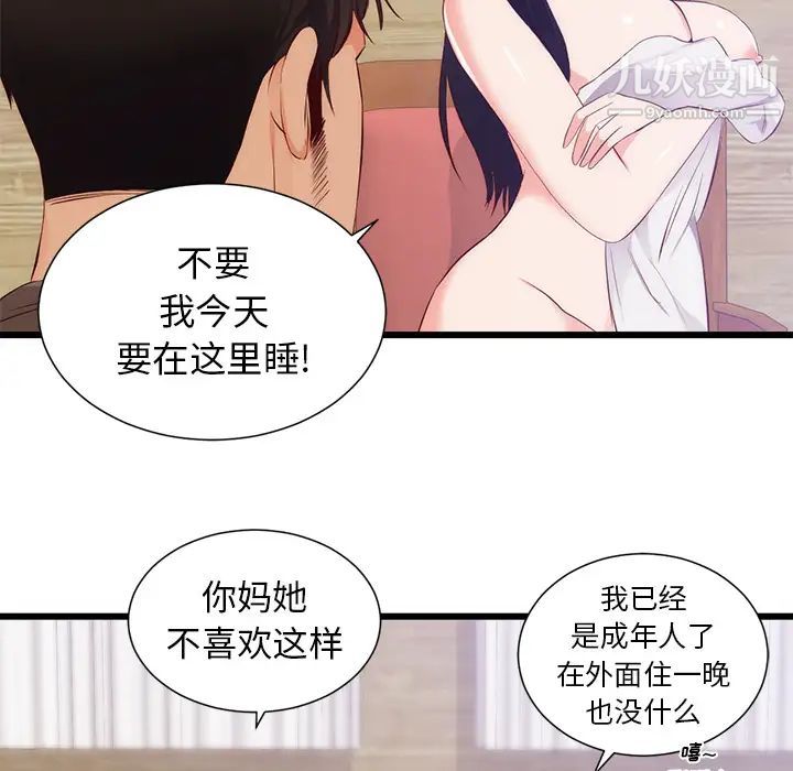初恋的女儿第30话