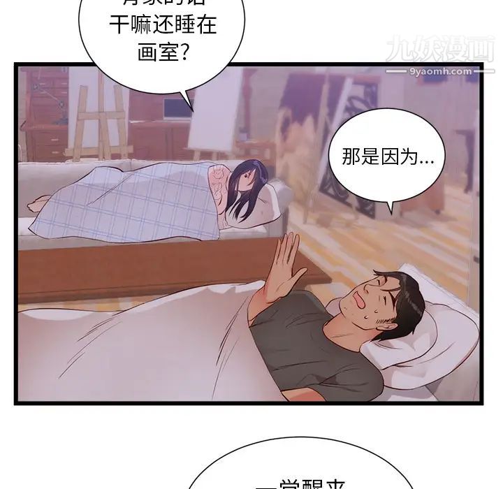 初恋的女儿第30话