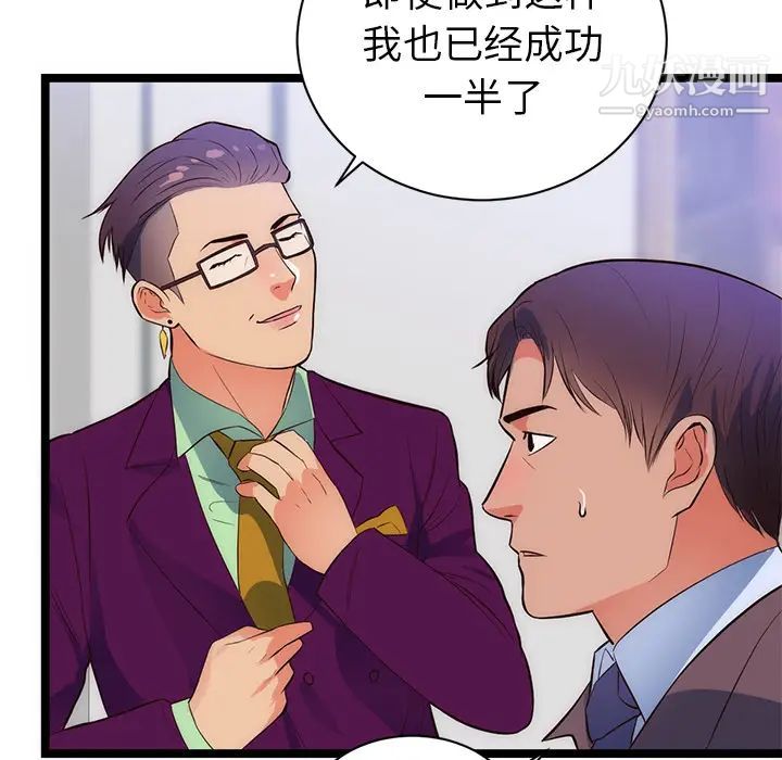 初恋的女儿第31话