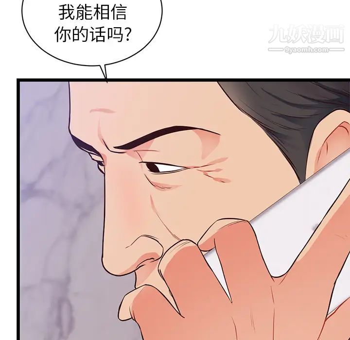 初恋的女儿第32话