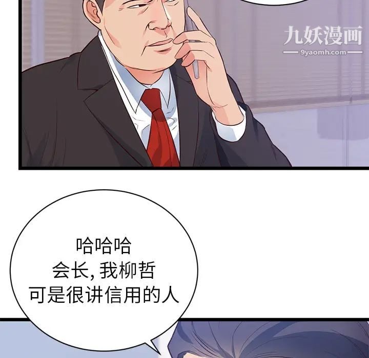 初恋的女儿第32话