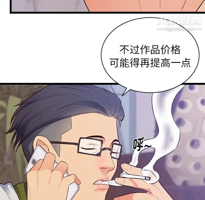 初恋的女儿第32话