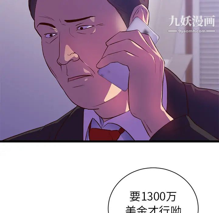 初恋的女儿第32话
