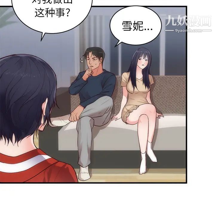 初恋的女儿第33话
