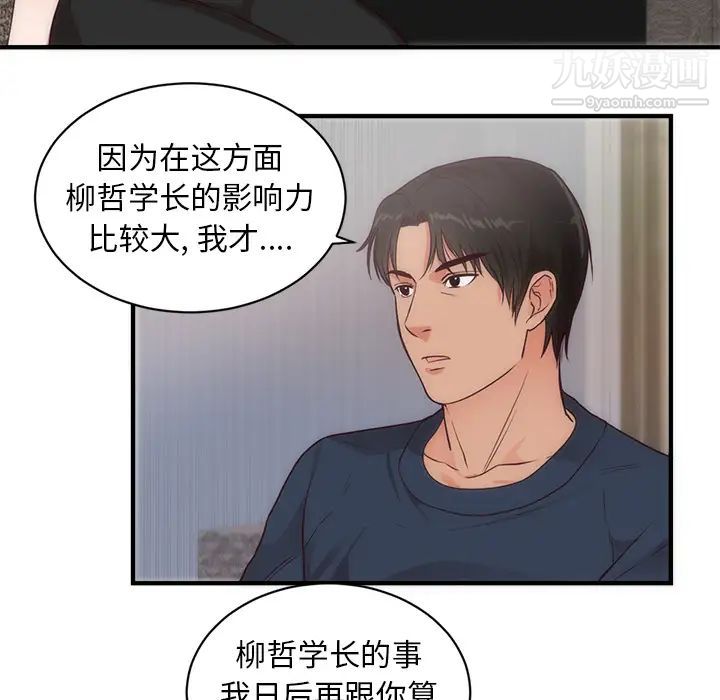 初恋的女儿第33话
