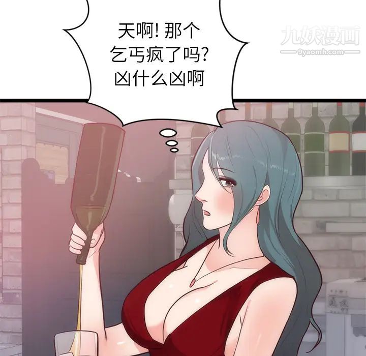 初恋的女儿第33话