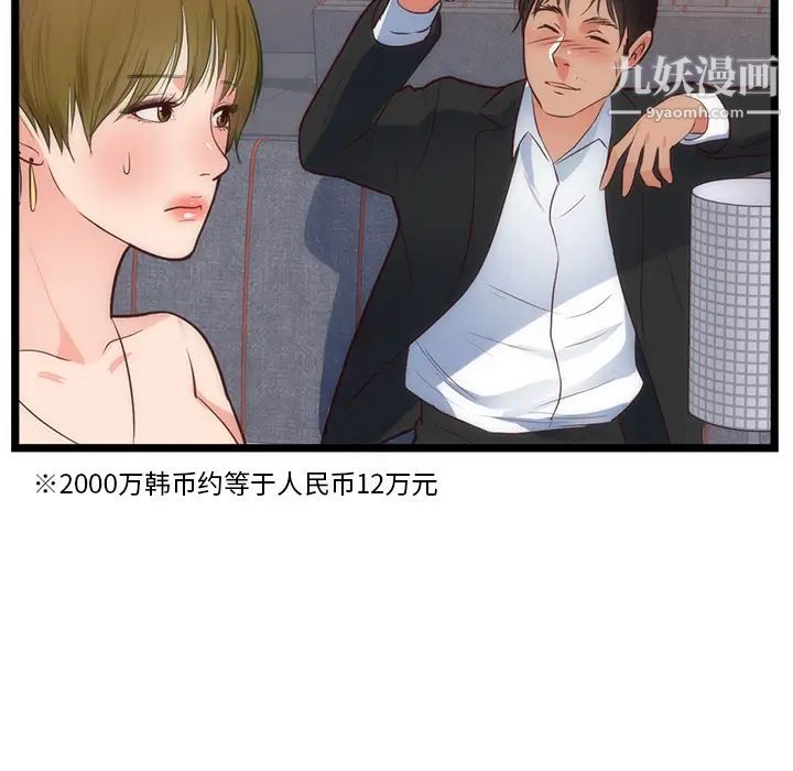初恋的女儿第33话