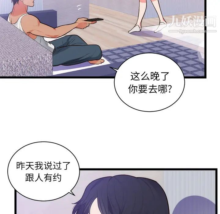 初恋的女儿第34话