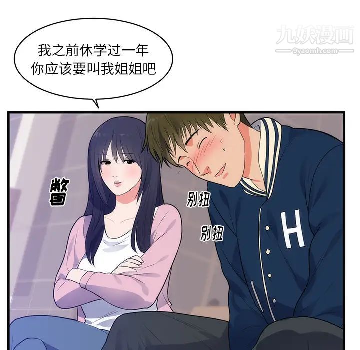 初恋的女儿第36话