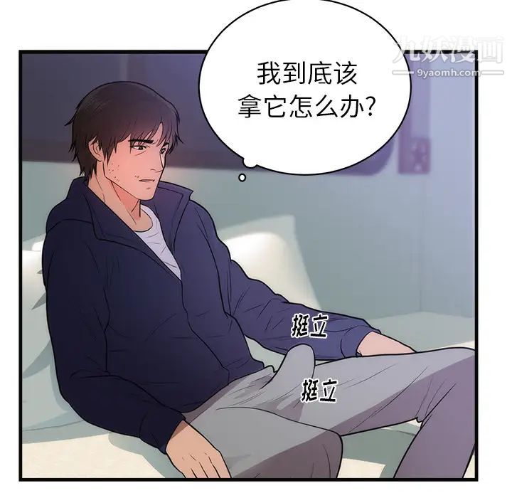 初恋的女儿第36话