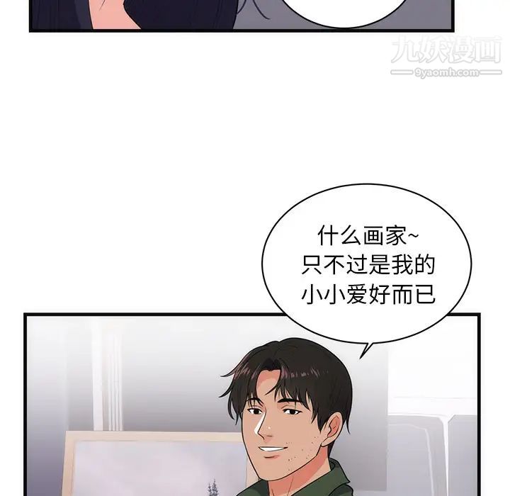 初恋的女儿第37话