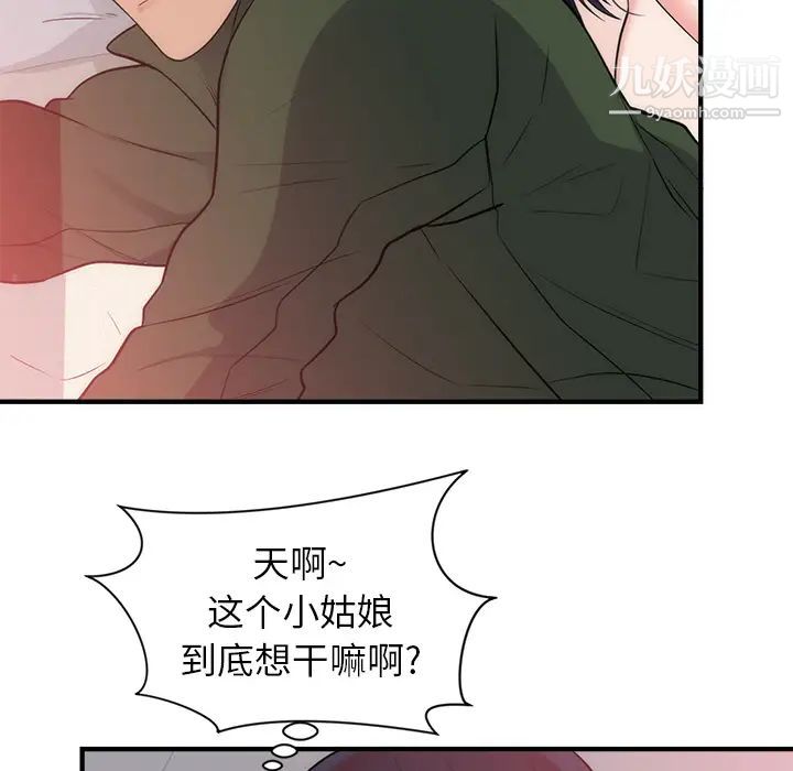 初恋的女儿第38话