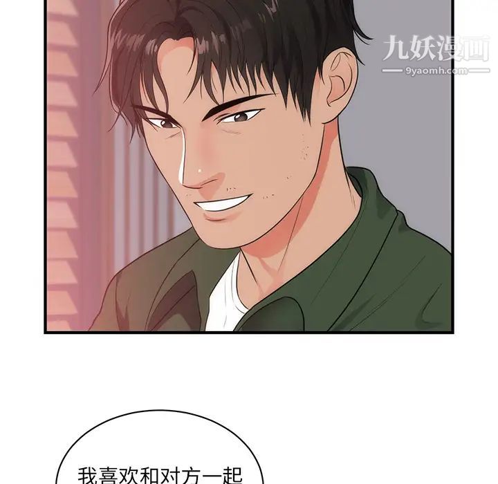初恋的女儿第38话