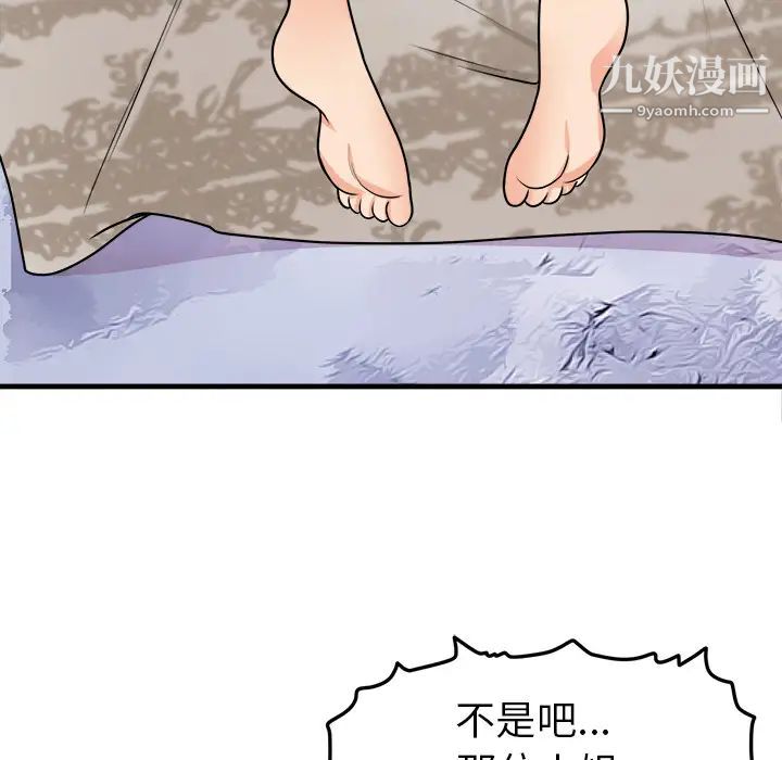 初恋的女儿第39话