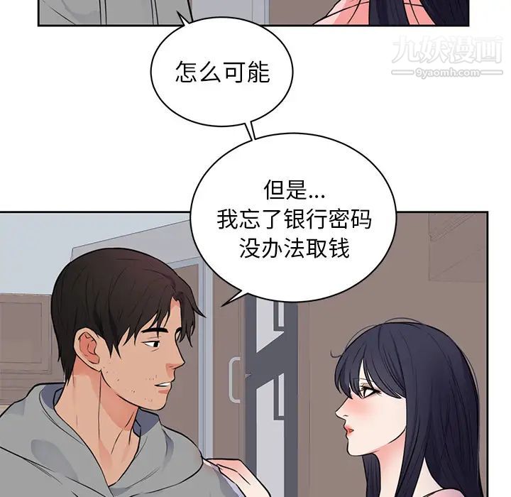 初恋的女儿第42话