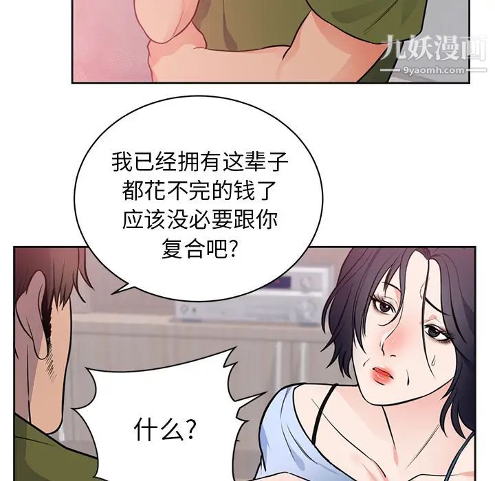 初恋的女儿第42话