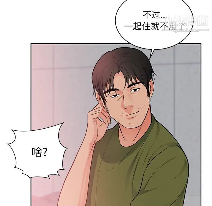 初恋的女儿第42话