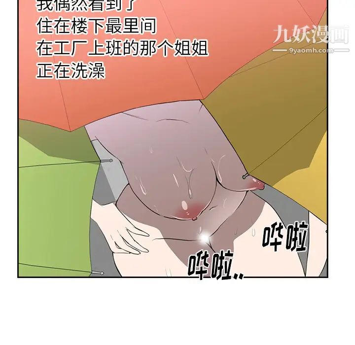 初恋的女儿第45话