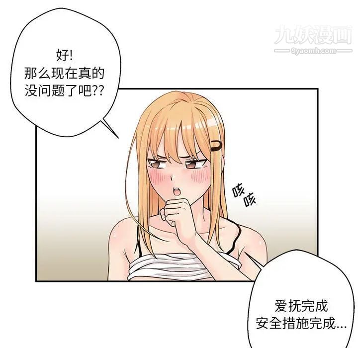 越界的20岁第2话