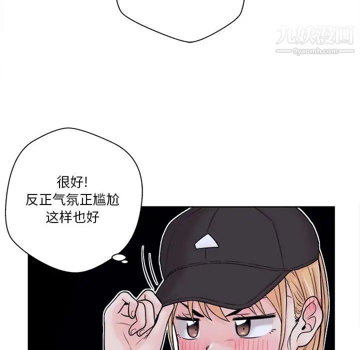 越界的20岁第4话