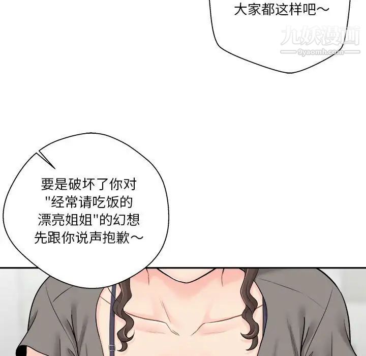 越界的20岁第5话