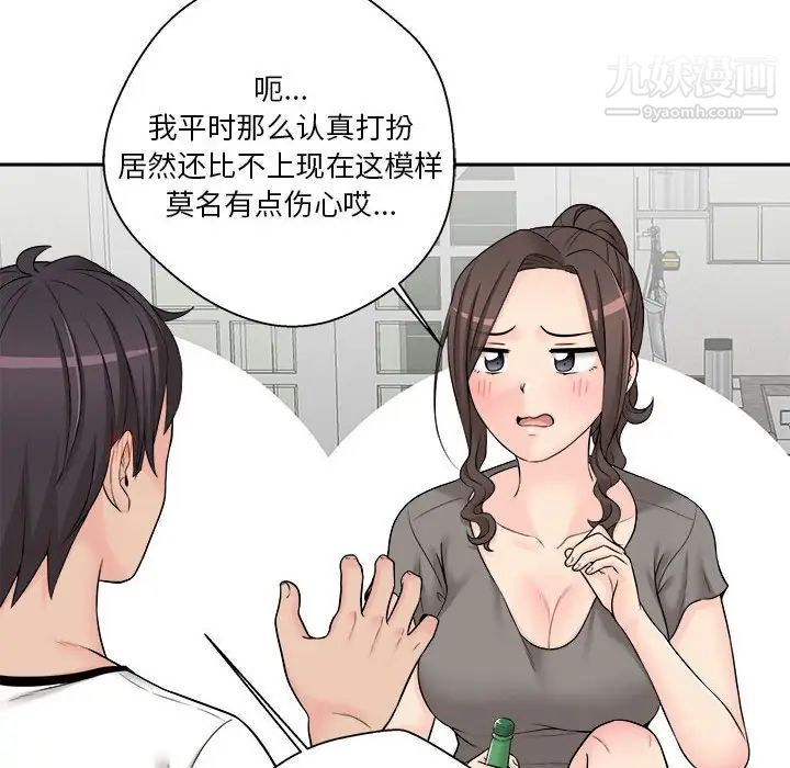 越界的20岁第5话