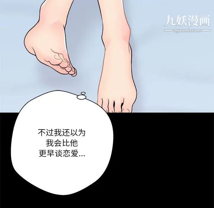 越界的20岁第8话