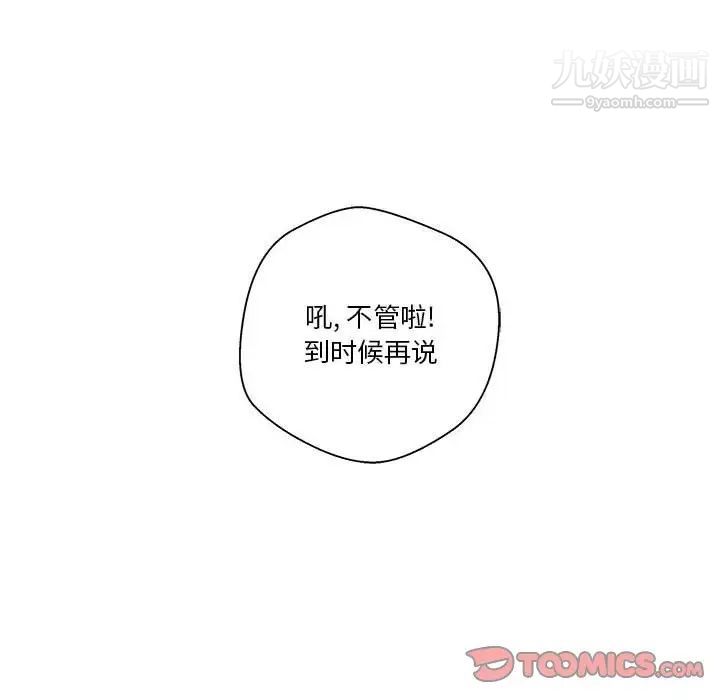 越界的20岁第29话