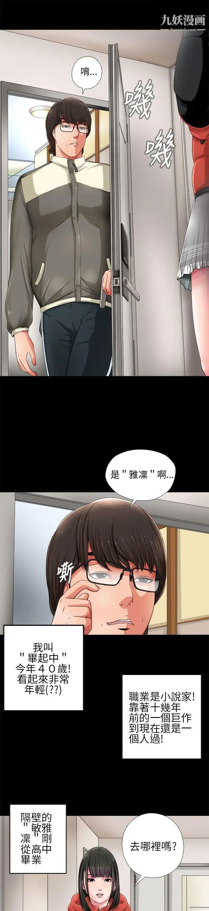 我的大叔邻家少女第1话