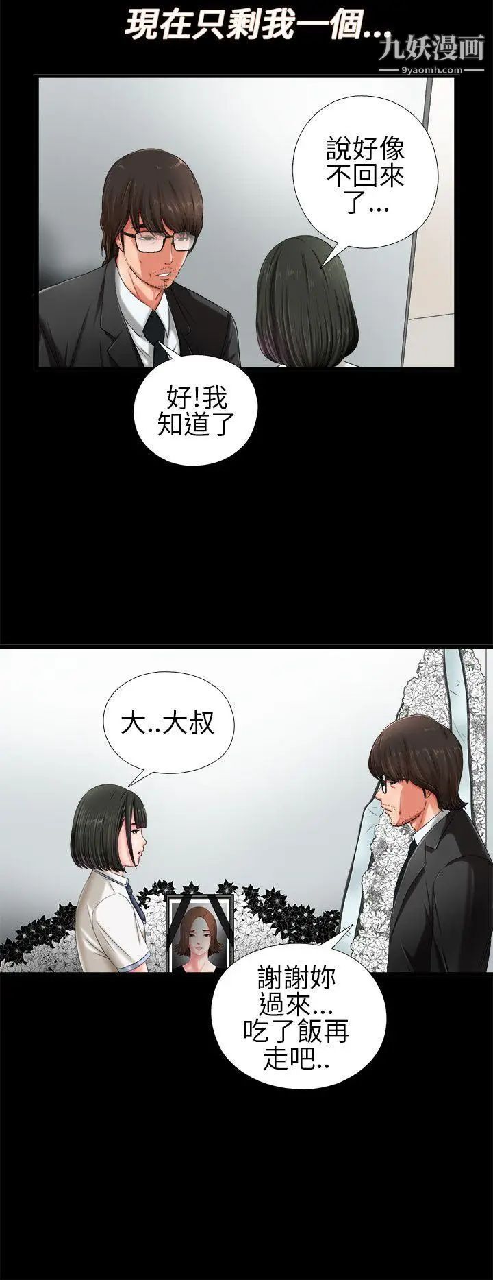 我的大叔邻家少女第1话