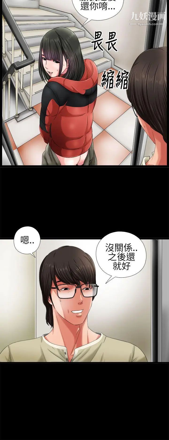 我的大叔邻家少女第2话