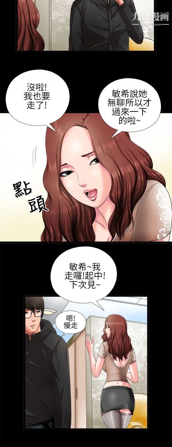 我的大叔邻家少女第3话