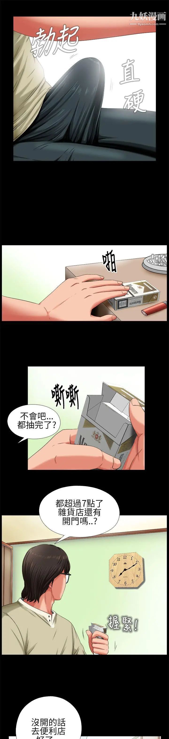 我的大叔邻家少女第3话