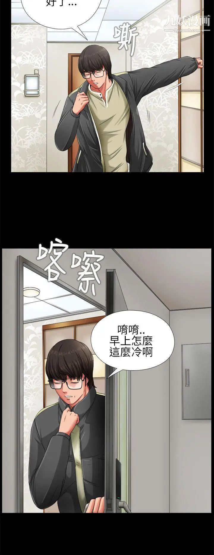 我的大叔邻家少女第3话