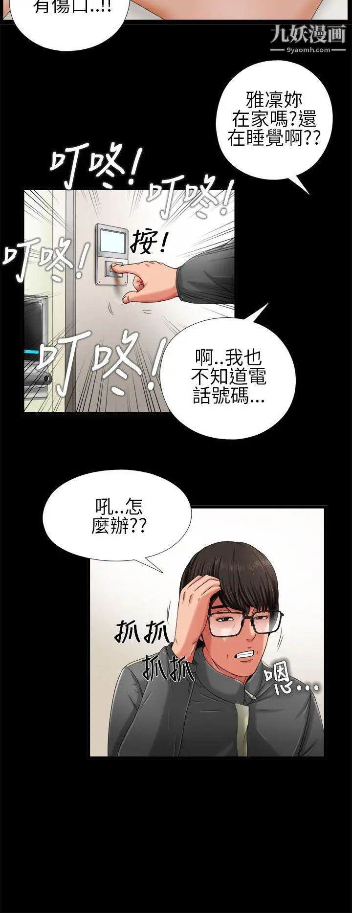 我的大叔邻家少女第3话