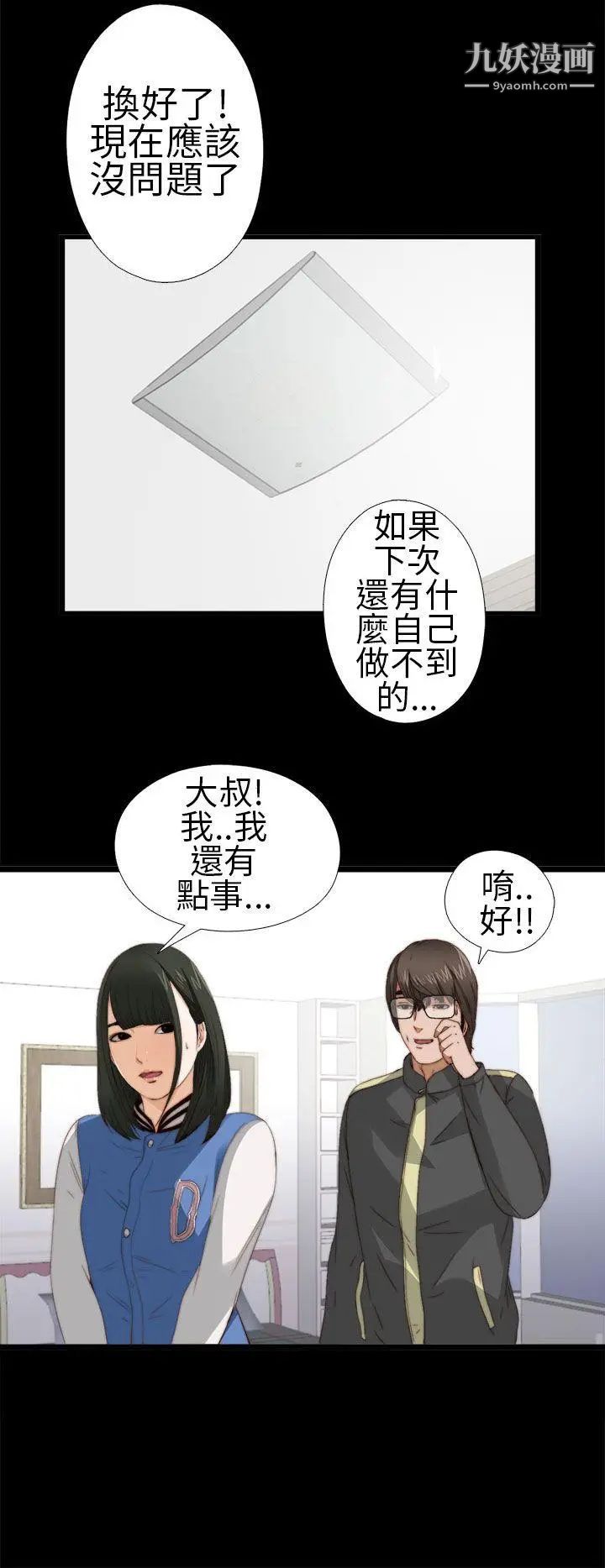 我的大叔邻家少女第4话