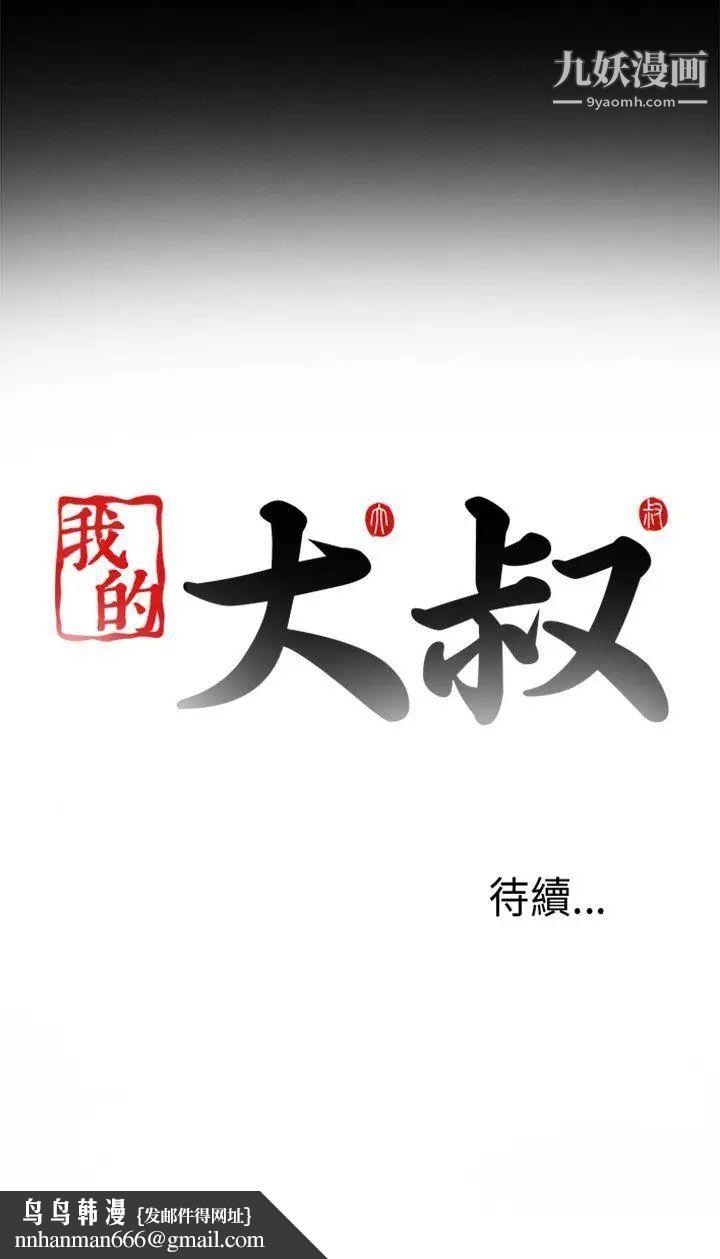 我的大叔邻家少女第4话