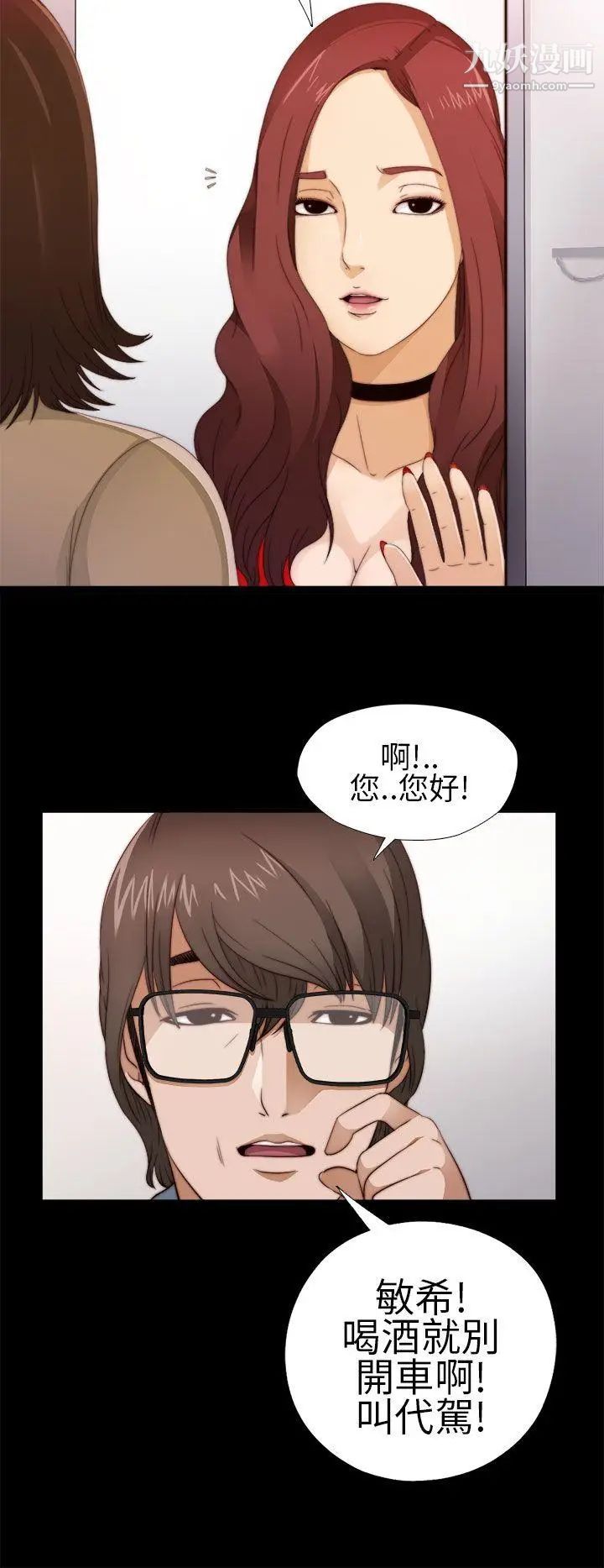 我的大叔邻家少女第5话