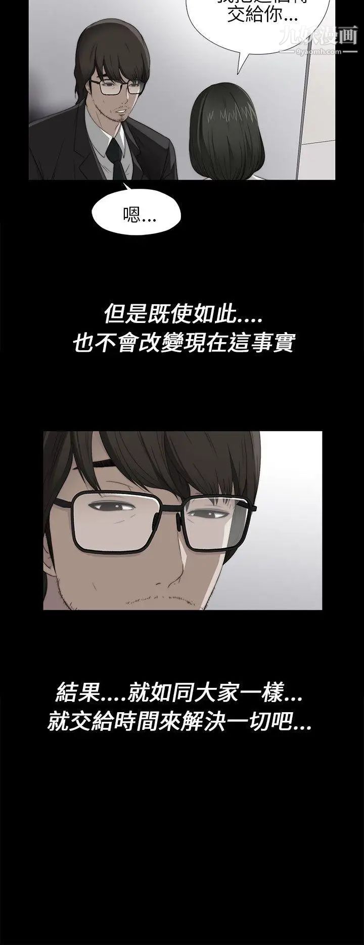 我的大叔邻家少女第5话